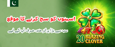 پاکستان کا نمبر ون گیم